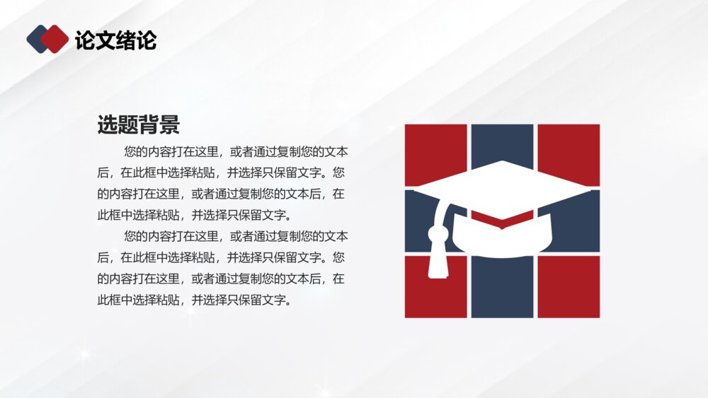 市场营销毕业论文答辩PPT4