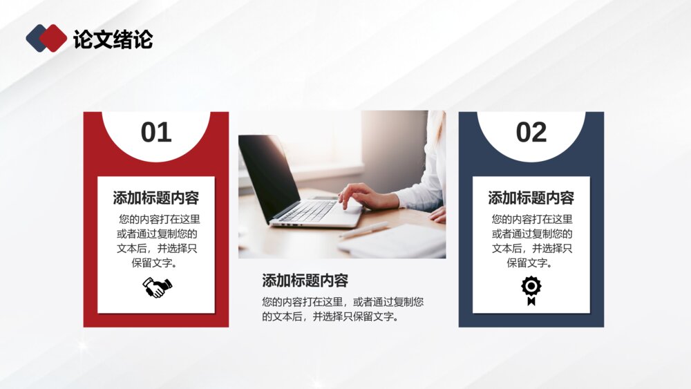市场营销毕业论文答辩PPT5