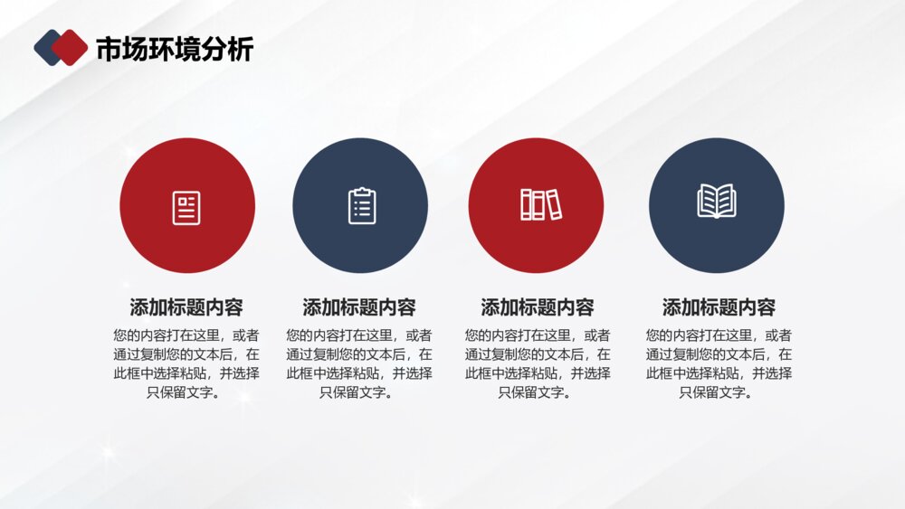 市场营销毕业论文答辩PPT8