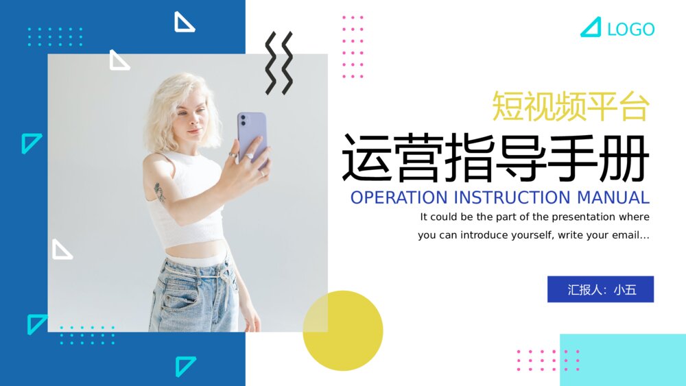 短视频抖音快手运营策划指导手册PPT1
