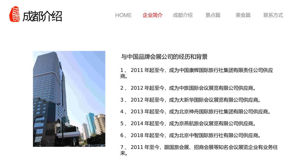 成都介绍旅游旅行攻略PPT模板5