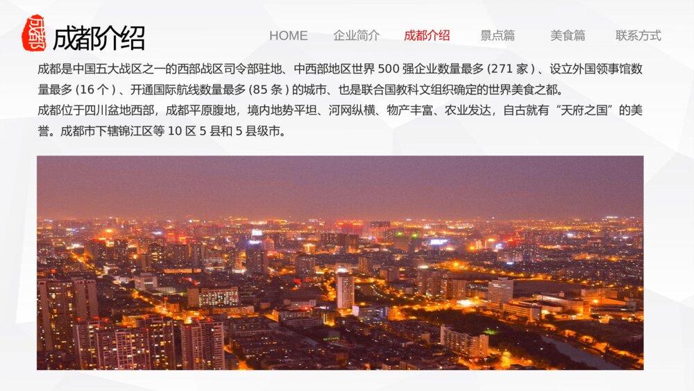 成都介绍旅游旅行攻略PPT模板9
