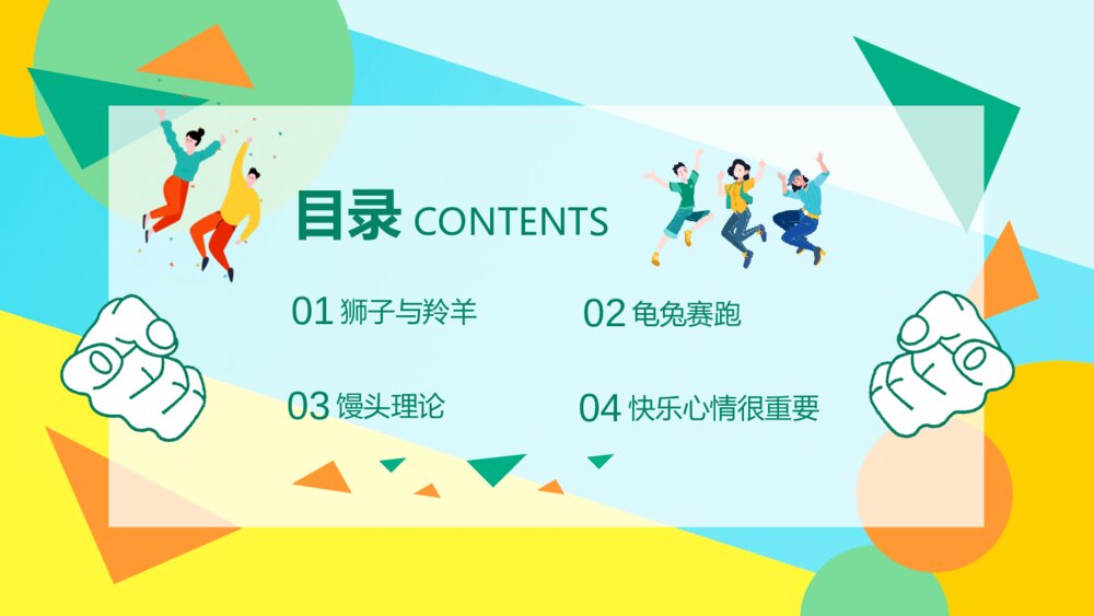 成功无捷径学习需奋斗励志班会PPT模板2
