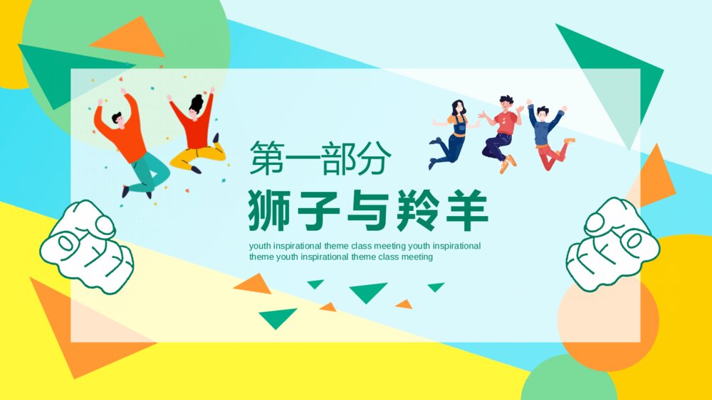 成功无捷径学习需奋斗励志班会PPT模板3