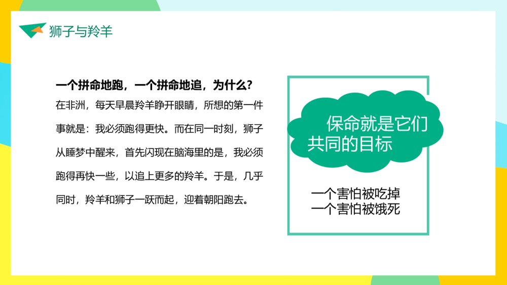 成功无捷径学习需奋斗励志班会PPT模板4
