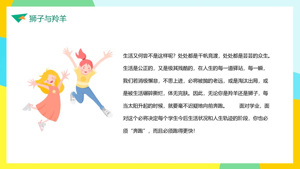 成功无捷径学习需奋斗励志班会PPT模板5