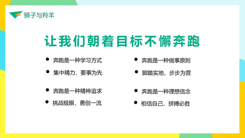 成功无捷径学习需奋斗励志班会PPT模板6