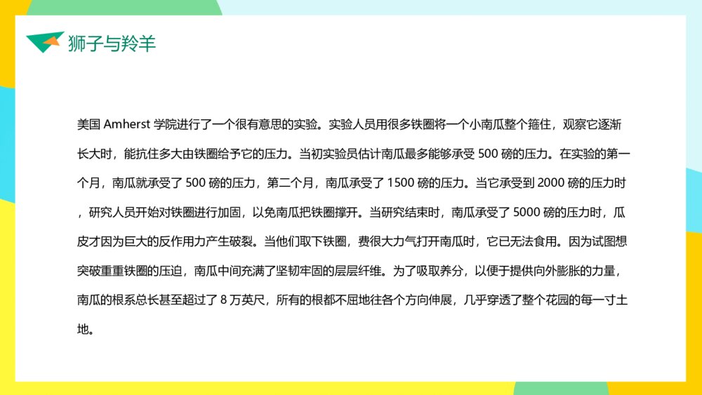 成功无捷径学习需奋斗励志班会PPT模板7