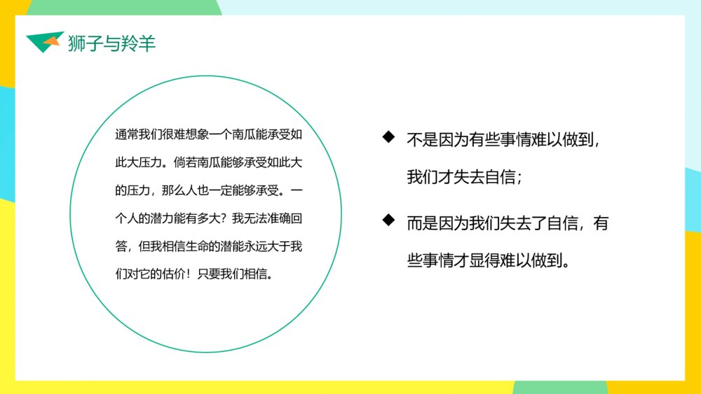 成功无捷径学习需奋斗励志班会PPT模板8