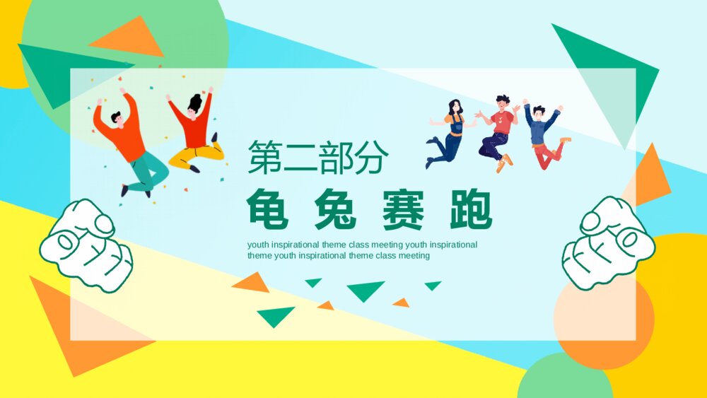 成功无捷径学习需奋斗励志班会PPT模板9