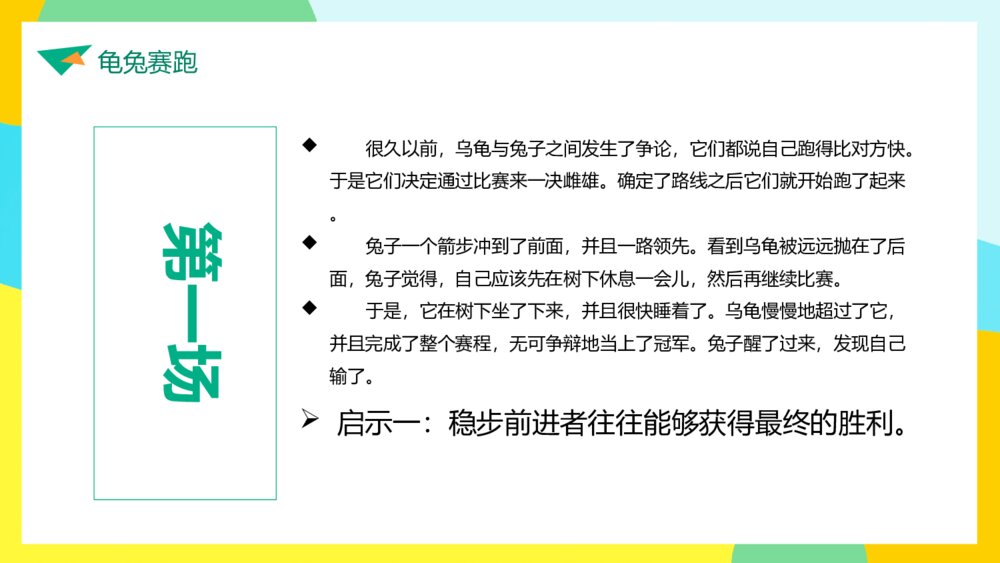 成功无捷径学习需奋斗励志班会PPT模板10