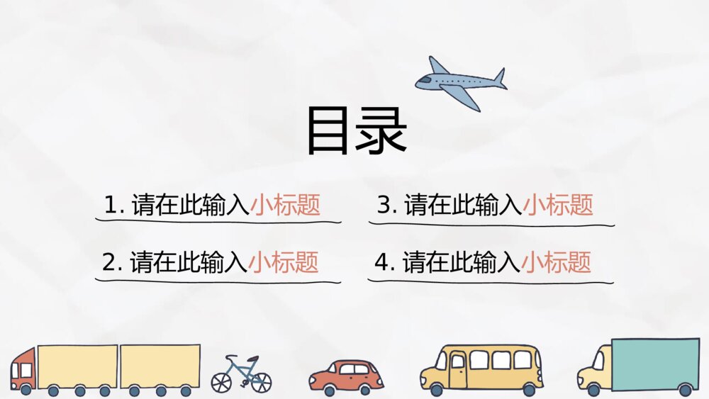 城市房子可爱卡通手绘PPT模板2