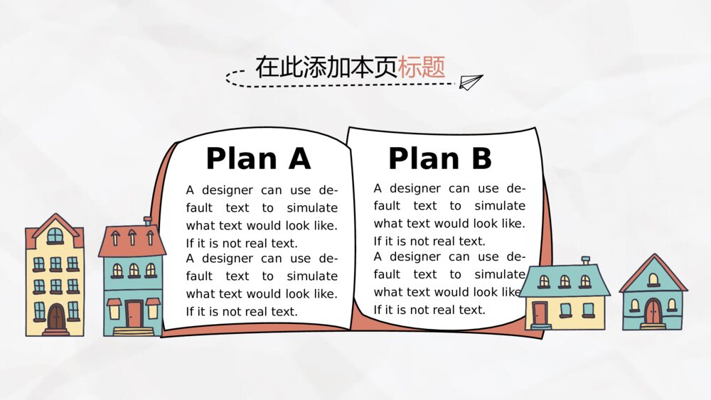 城市房子可爱卡通手绘PPT模板4