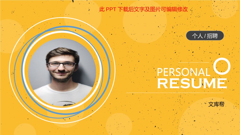 侧边导航个人简历PPT模板1