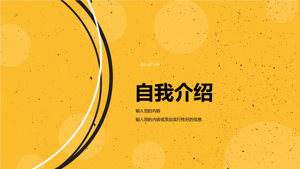 侧边导航个人简历PPT模板3