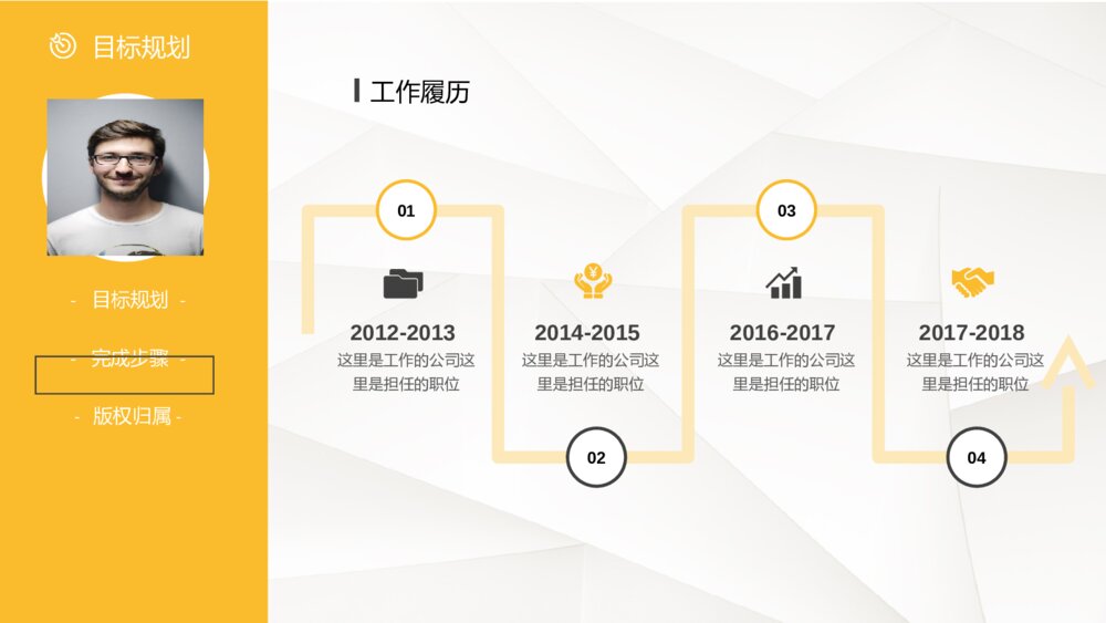 侧边导航个人简历PPT模板5