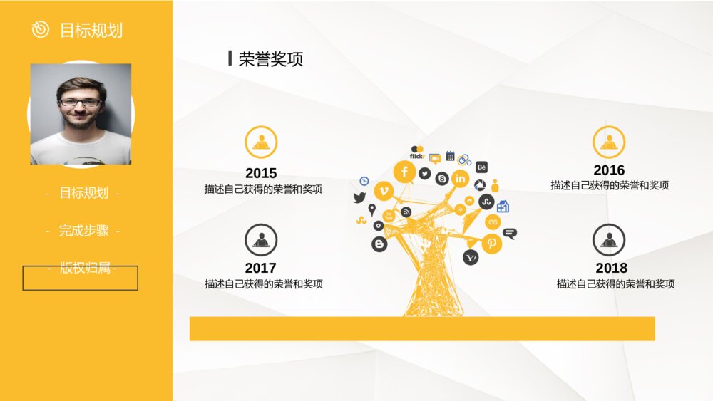 侧边导航个人简历PPT模板6