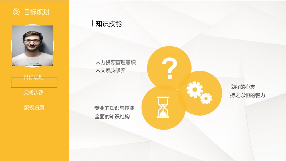 侧边导航个人简历PPT模板9