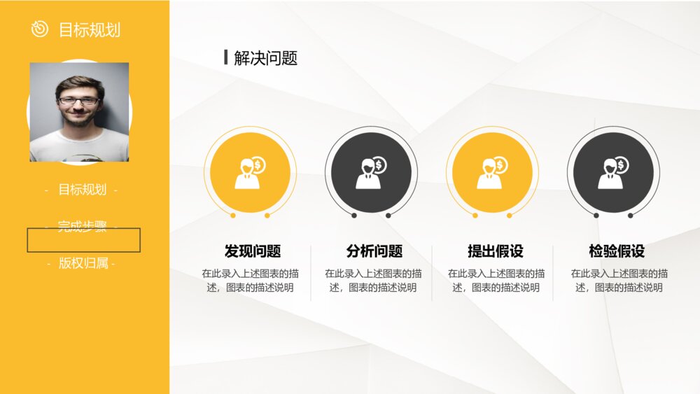 侧边导航个人简历PPT模板10