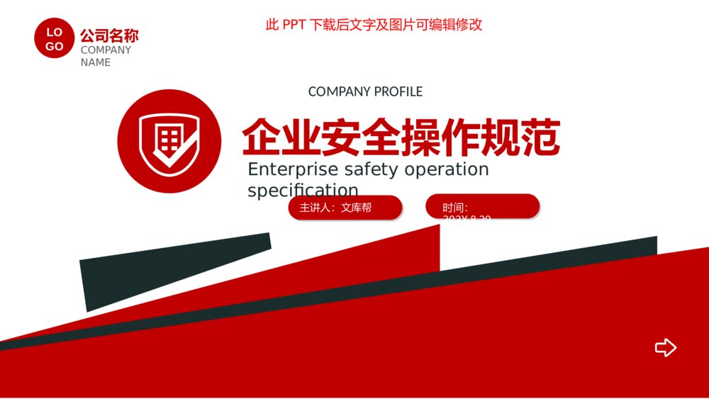 安全操作规程规范培训PPT模板1
