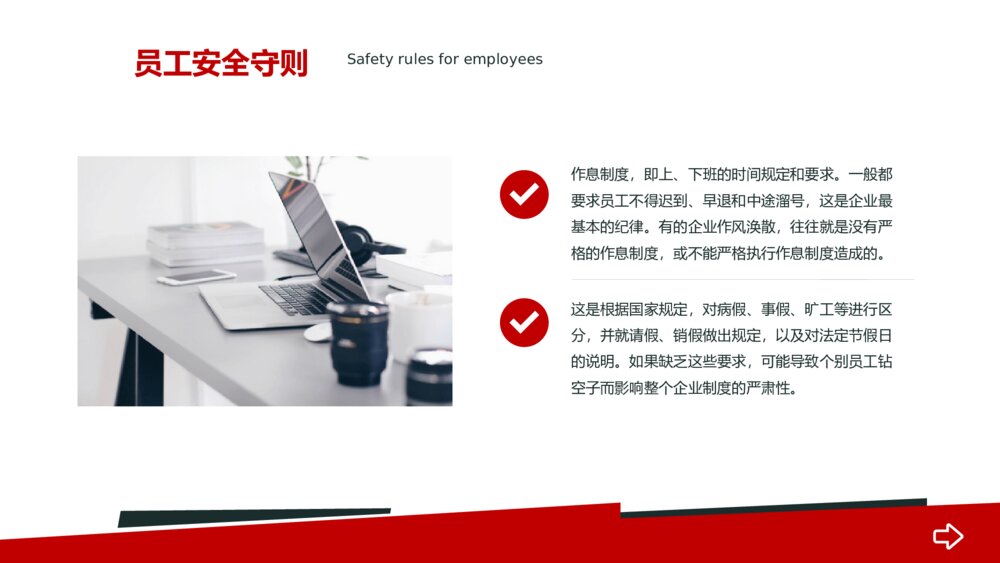 安全操作规程规范培训PPT模板6