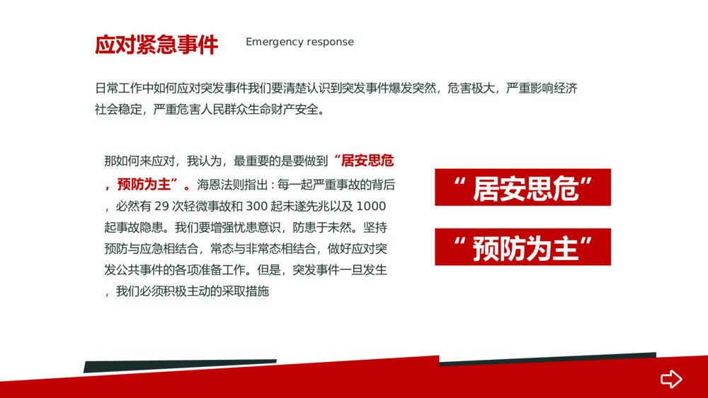 安全操作规程规范培训PPT模板9