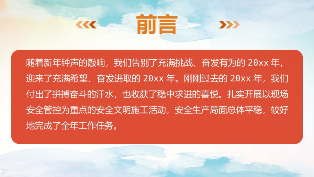 安全生产工作汇报PPT模板2