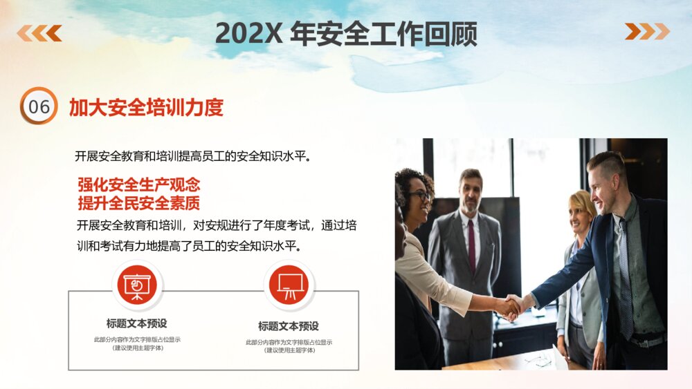 安全生产工作汇报PPT模板10