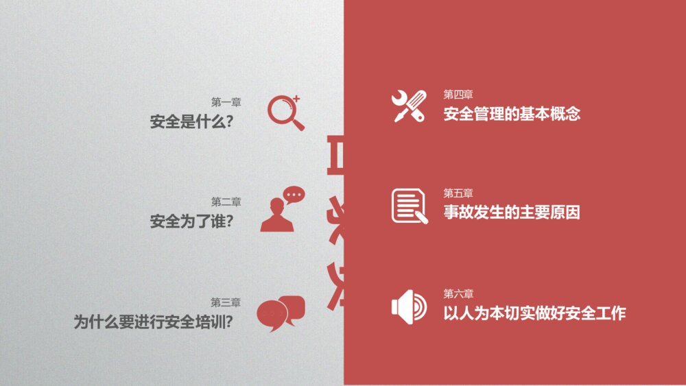 安全生产培训教育PPT课件模板2