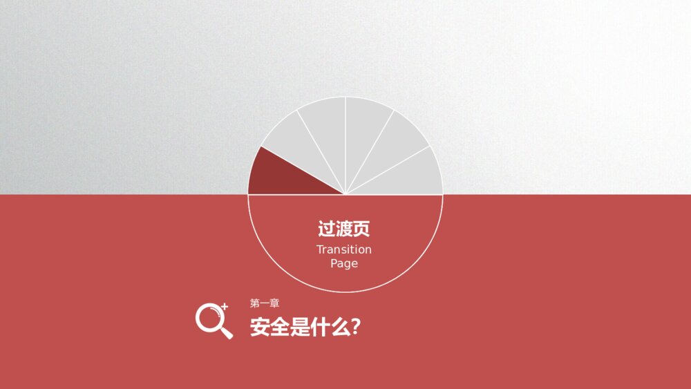 安全生产培训教育PPT课件模板3