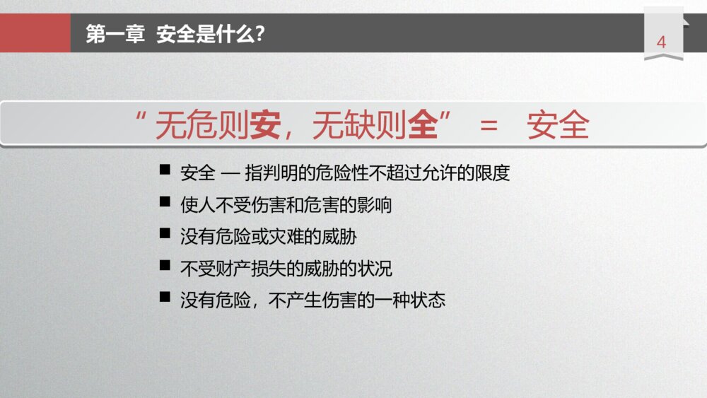 安全生产培训教育PPT课件模板4