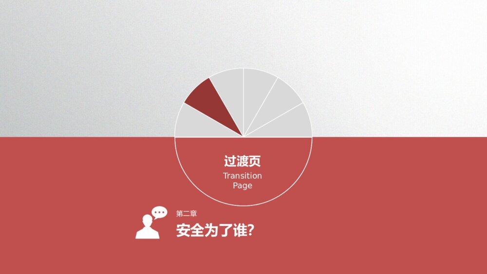安全生产培训教育PPT课件模板5