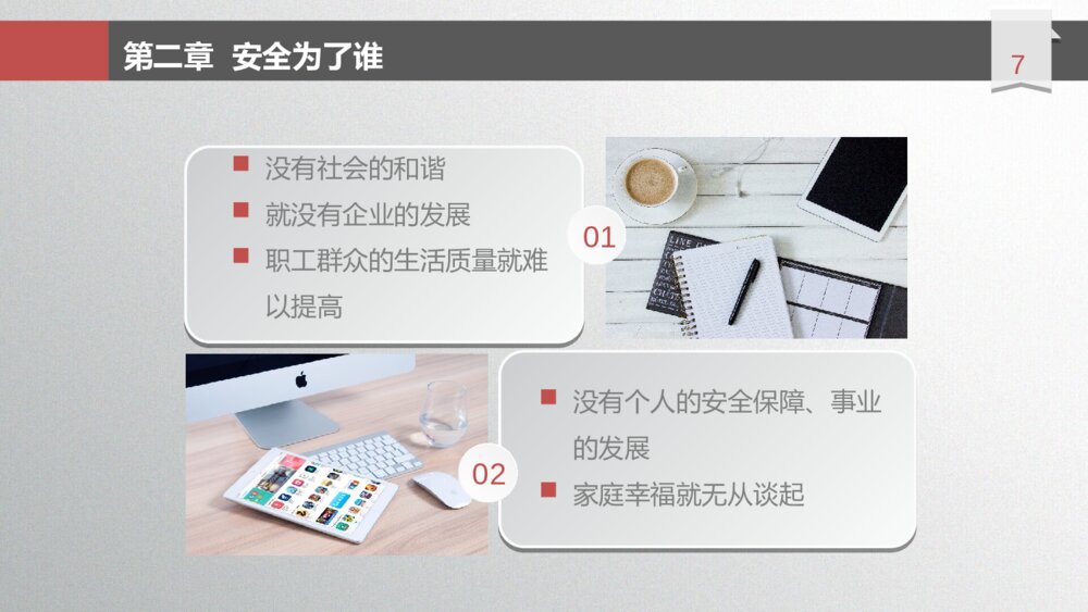 安全生产培训教育PPT课件模板7