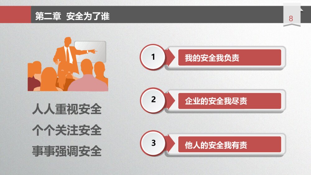 安全生产培训教育PPT课件模板8