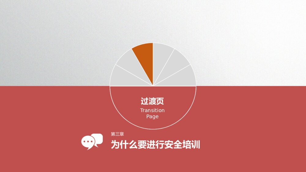 安全生产培训教育PPT课件模板9