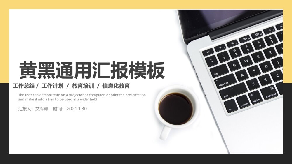 笔记本电脑办公桌面工作总结PPT模板1