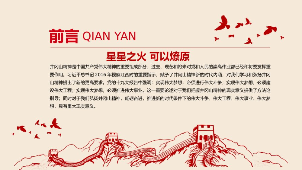 不忘初心党建党课PPT模板2