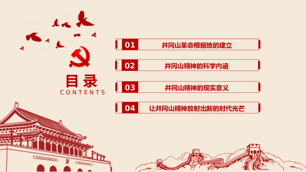 不忘初心党建党课PPT模板3