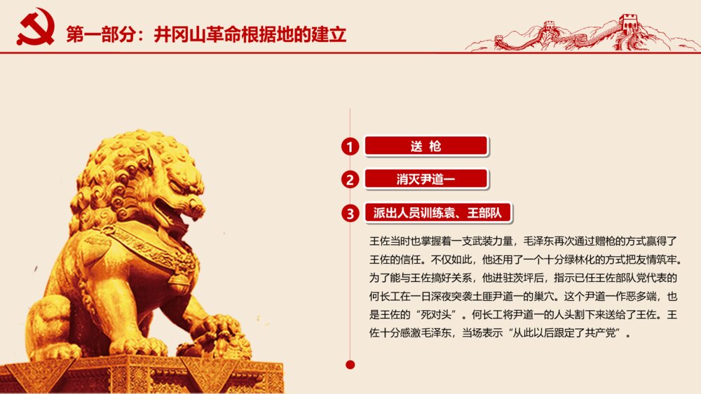 不忘初心党建党课PPT模板9