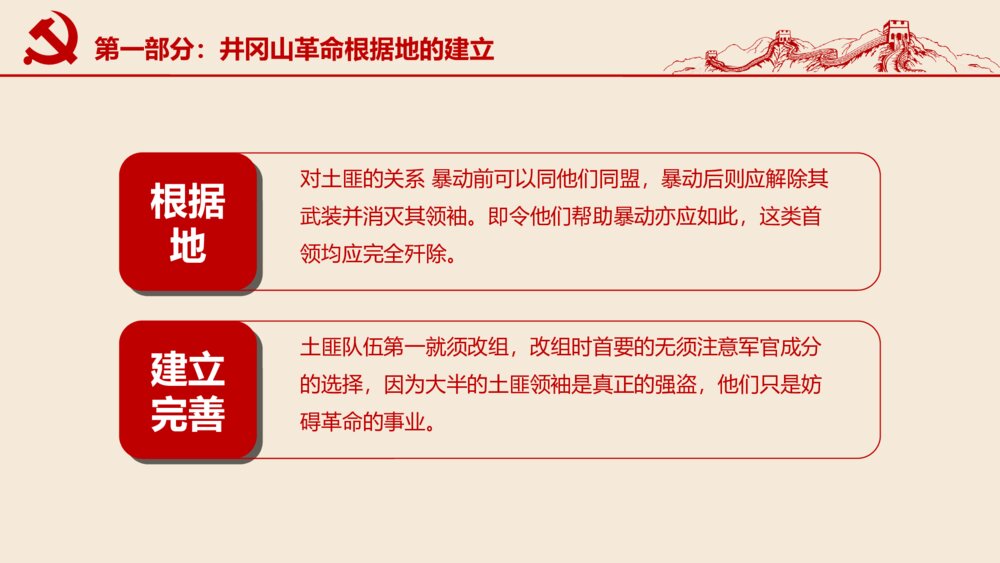 不忘初心党建党课PPT模板10