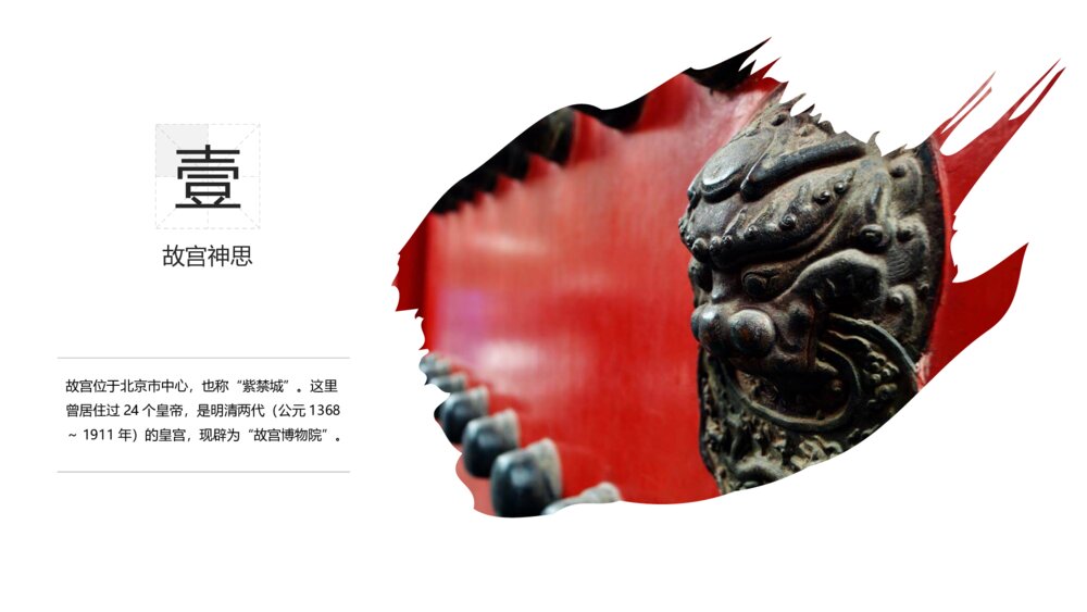 北京名胜古迹旅游景点介绍PPT模板3