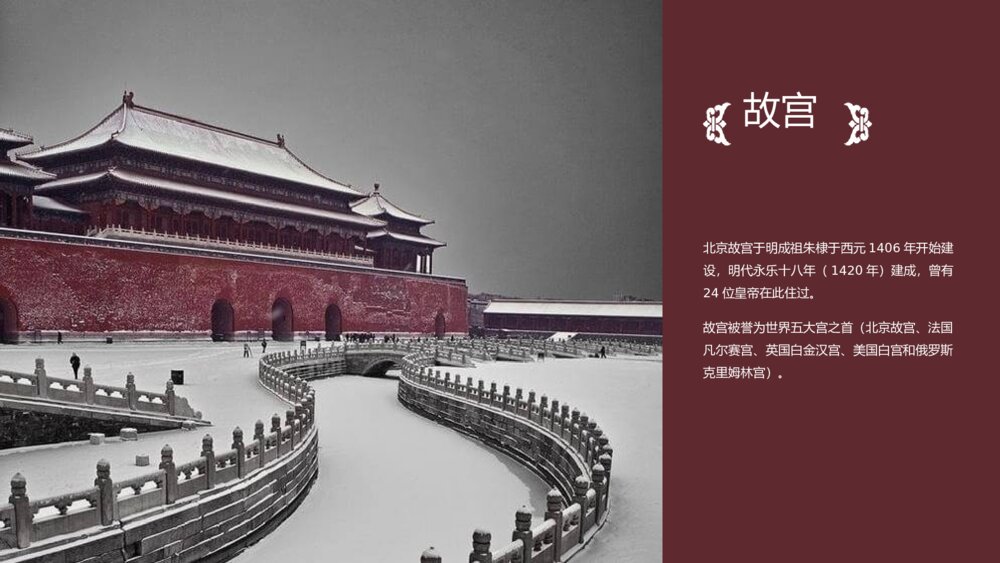 北京名胜古迹旅游景点介绍PPT模板4