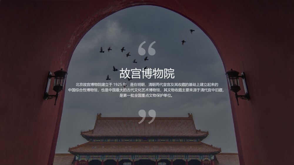 北京名胜古迹旅游景点介绍PPT模板5