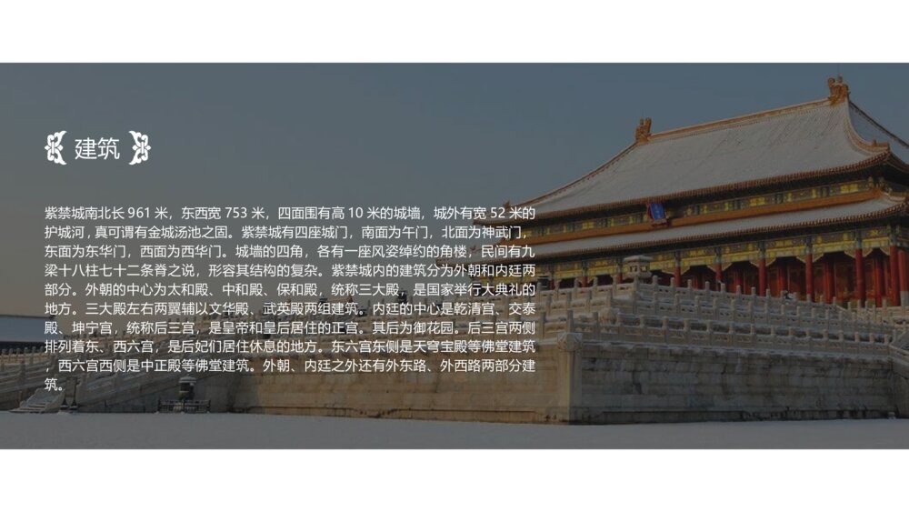 北京名胜古迹旅游景点介绍PPT模板8