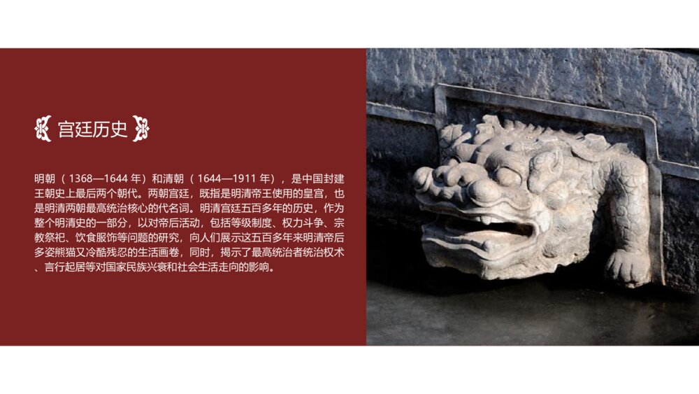 北京名胜古迹旅游景点介绍PPT模板9