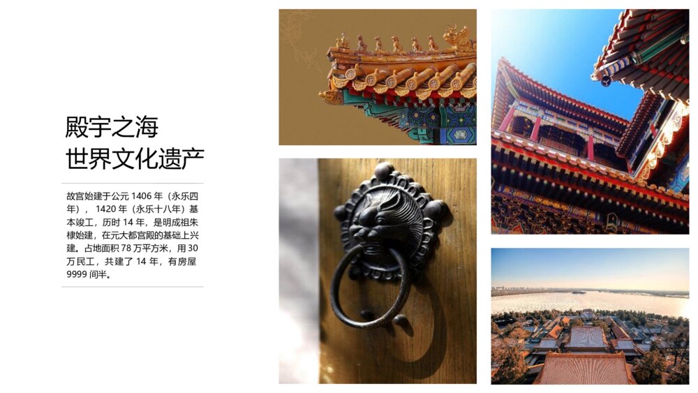 北京名胜古迹旅游景点介绍PPT模板10