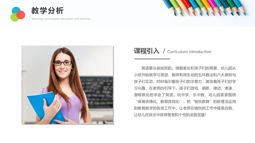 彩色铅笔教师说课教学课件PPPT模板4
