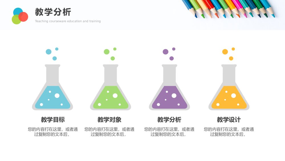 彩色铅笔教师说课教学课件PPPT模板5