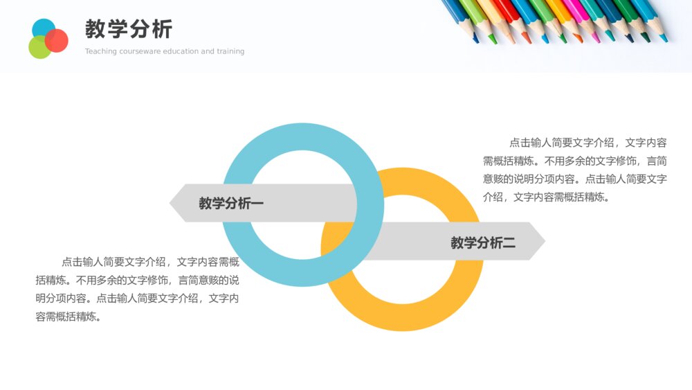 彩色铅笔教师说课教学课件PPPT模板8