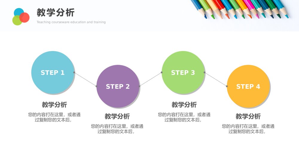彩色铅笔教师说课教学课件PPPT模板9